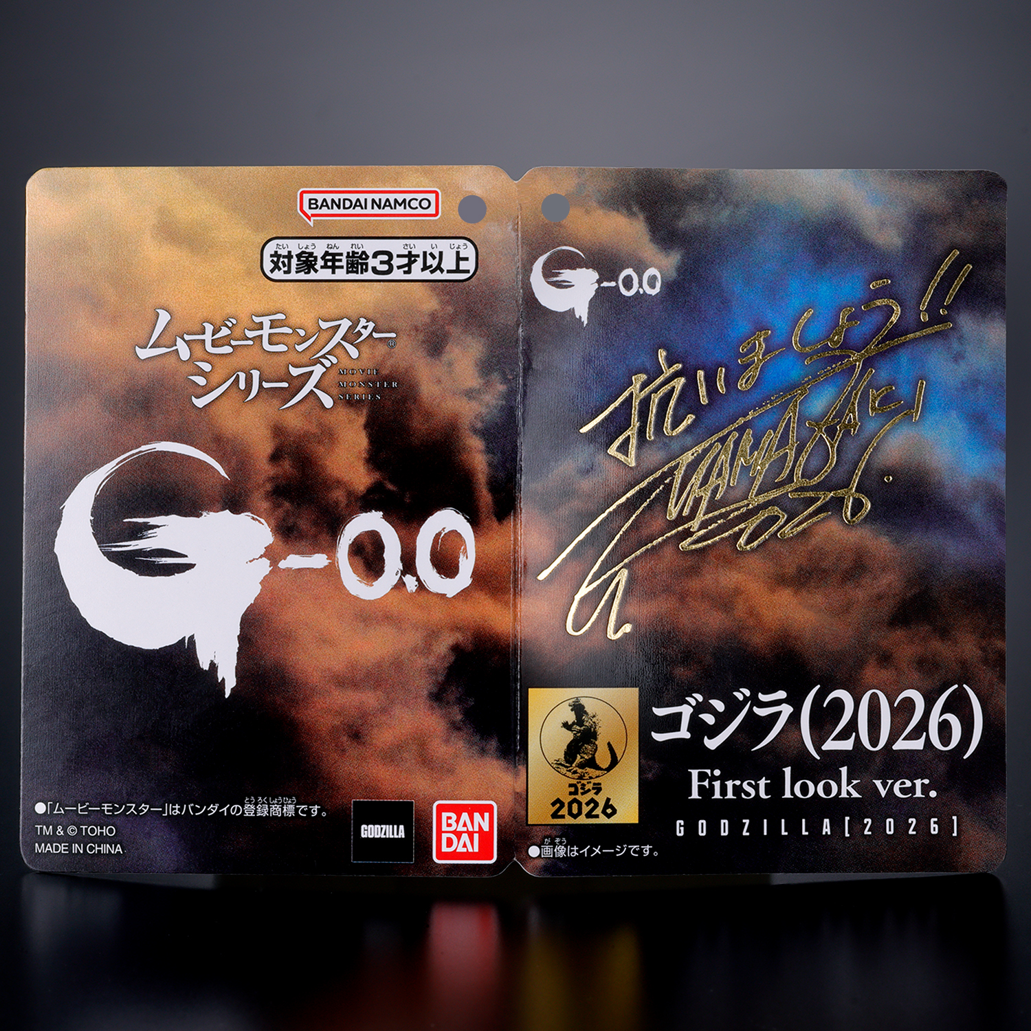 ムービーモンスターシリーズ ゴジラ(2026) First look ver. | 商品情報